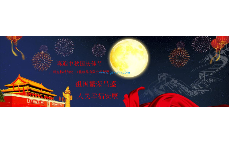 2020 广州九游会精细化工&化妆品有限公司祝愿